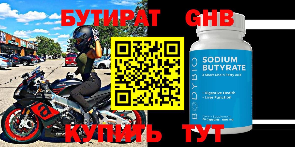 Бутират BDO Унеча