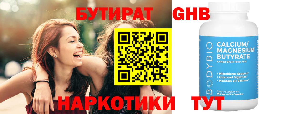 БУТИРАТ жидкий экстази  Вход с VPN  Унеча 