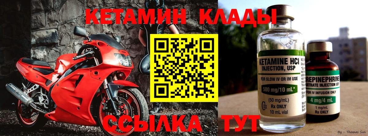 Кетамин ketamine  Вход с VPN  Унеча 