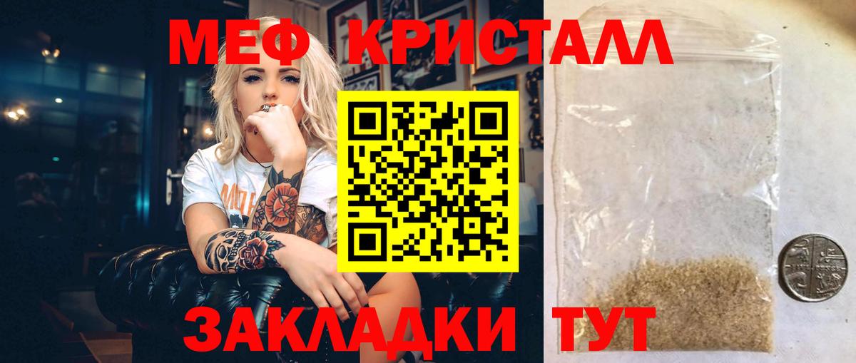 Меф мяу мяу мука Унеча