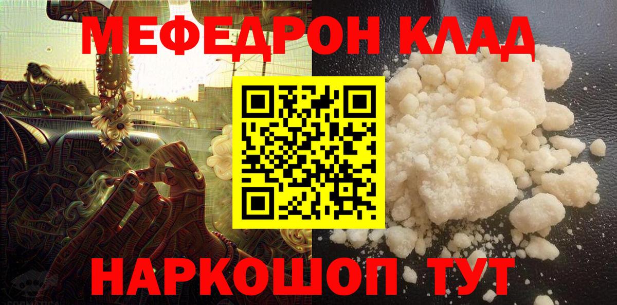 МЕФ кристаллы  Вход с VPN  мега зеркало  МЕФ  Унеча  Мефедрон VHQ 