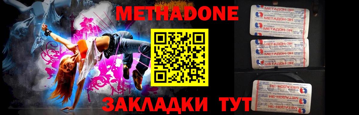 МЕТАДОН белоснежный Унеча