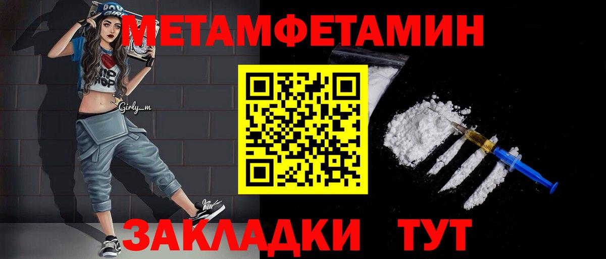 МЕТАМФЕТАМИН мет  Метамфетамин  Унеча  Вход с VPN 